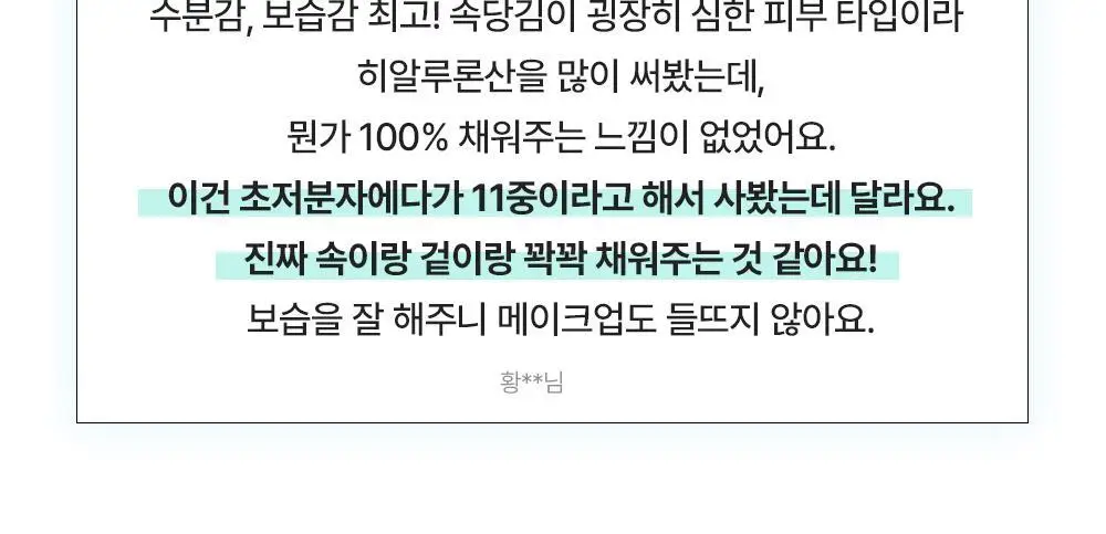 [히알속수분세럼 / 대용량기획세트] 오어스 히알루론시카 7초 세럼 인 앰플 105ml 기획(+15ml) 상세페이지 11